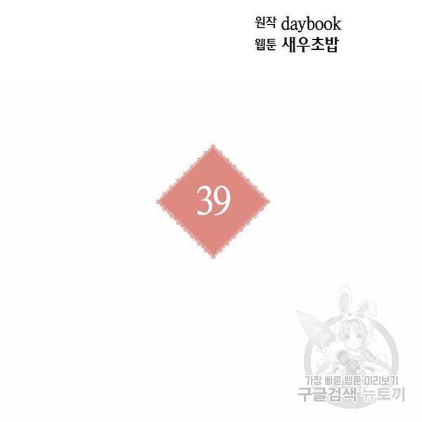 아, 쫌 참으세요 영주님! 39화 2