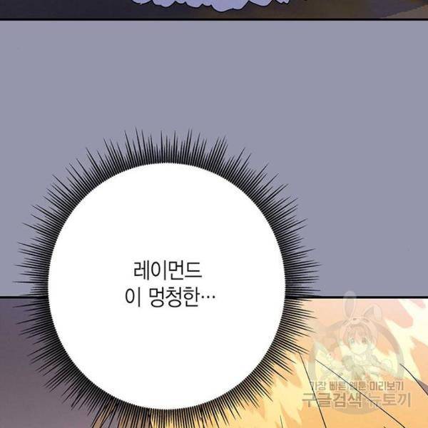 아, 쫌 참으세요 영주님! 39화 6
