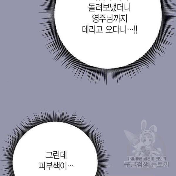 아, 쫌 참으세요 영주님! 39화 8