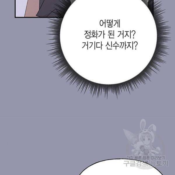 아, 쫌 참으세요 영주님! 39화 10