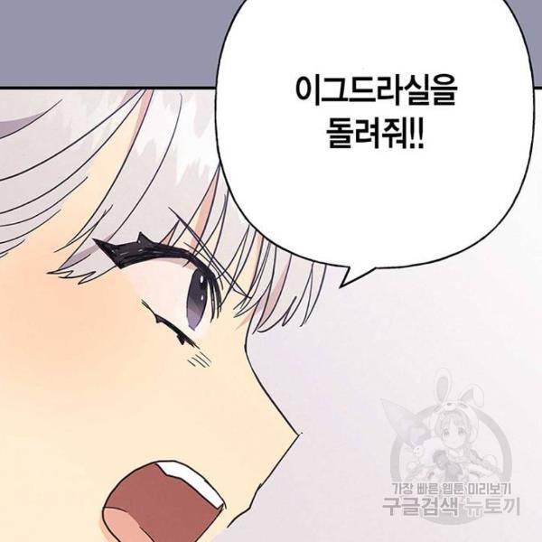 아, 쫌 참으세요 영주님! 39화 11