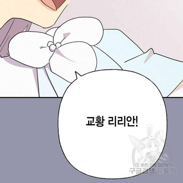 아, 쫌 참으세요 영주님! 39화 12