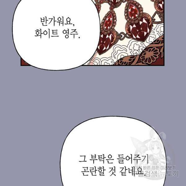아, 쫌 참으세요 영주님! 39화 14