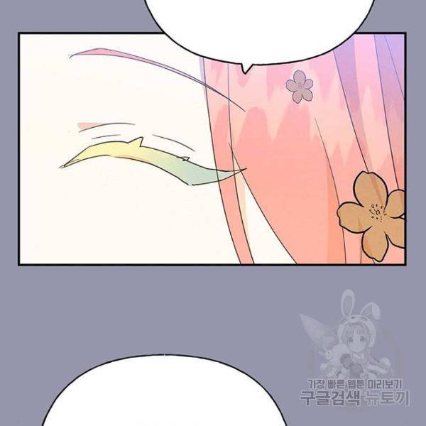 아, 쫌 참으세요 영주님! 39화 15