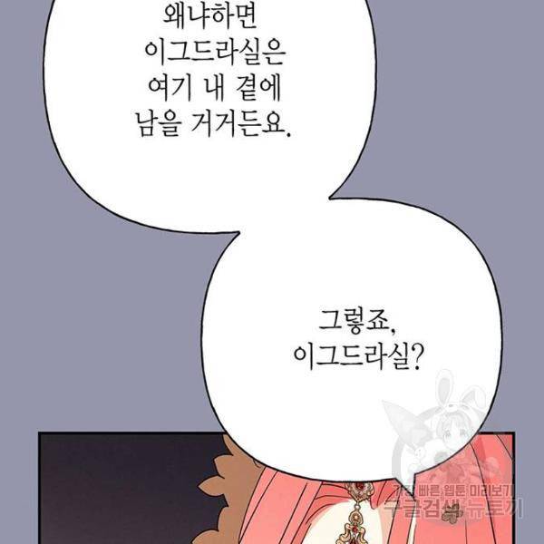 아, 쫌 참으세요 영주님! 39화 16