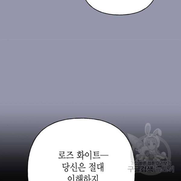 아, 쫌 참으세요 영주님! 39화 20