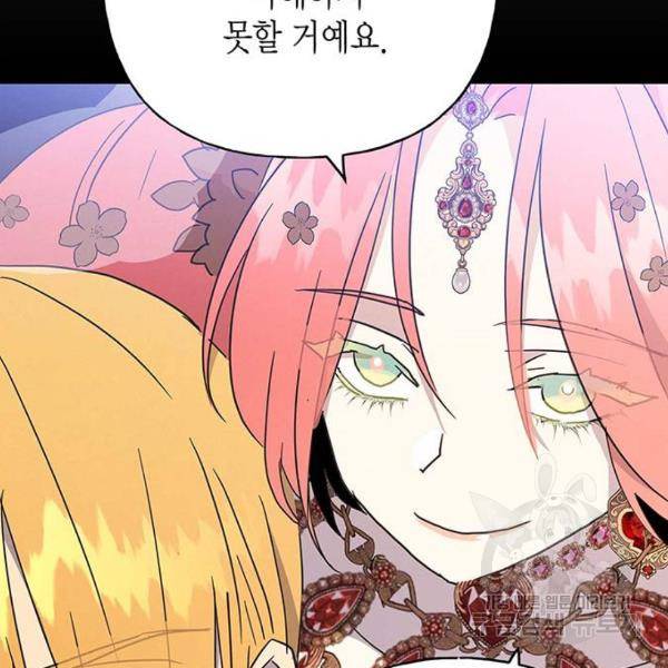 아, 쫌 참으세요 영주님! 39화 21