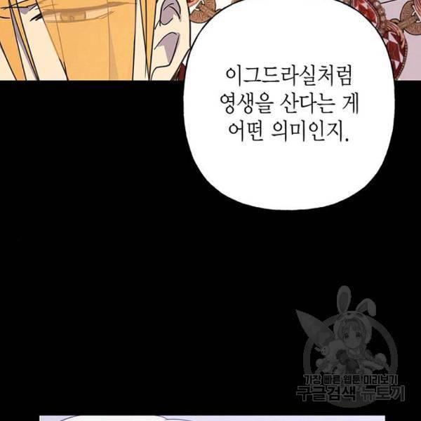 아, 쫌 참으세요 영주님! 39화 22