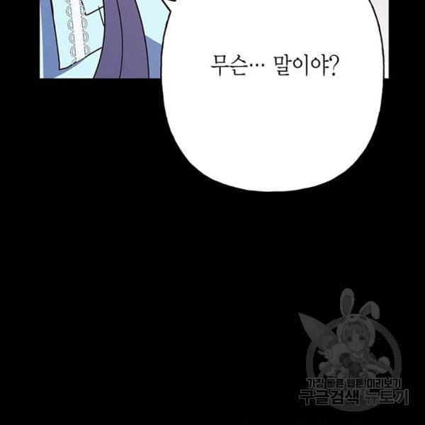 아, 쫌 참으세요 영주님! 39화 24