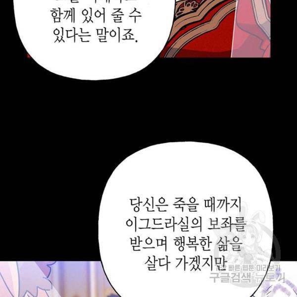 아, 쫌 참으세요 영주님! 39화 26