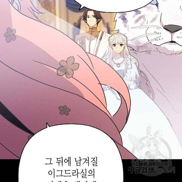 아, 쫌 참으세요 영주님! 39화 27
