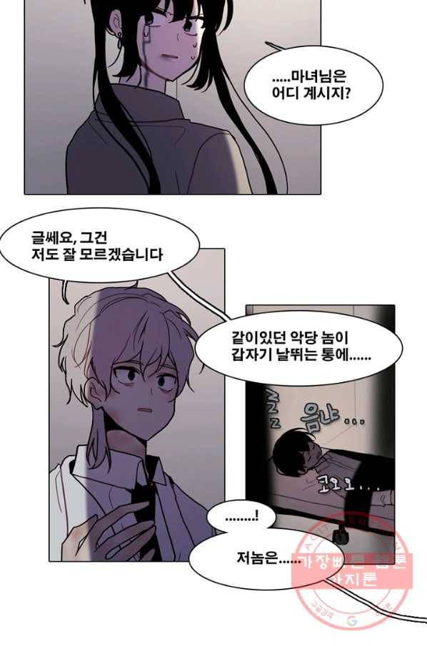 엔드와 세이브 182화 시작(22) 34