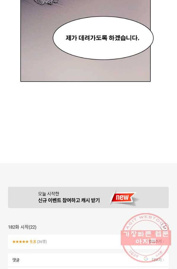 엔드와 세이브 182화 시작(22) 36
