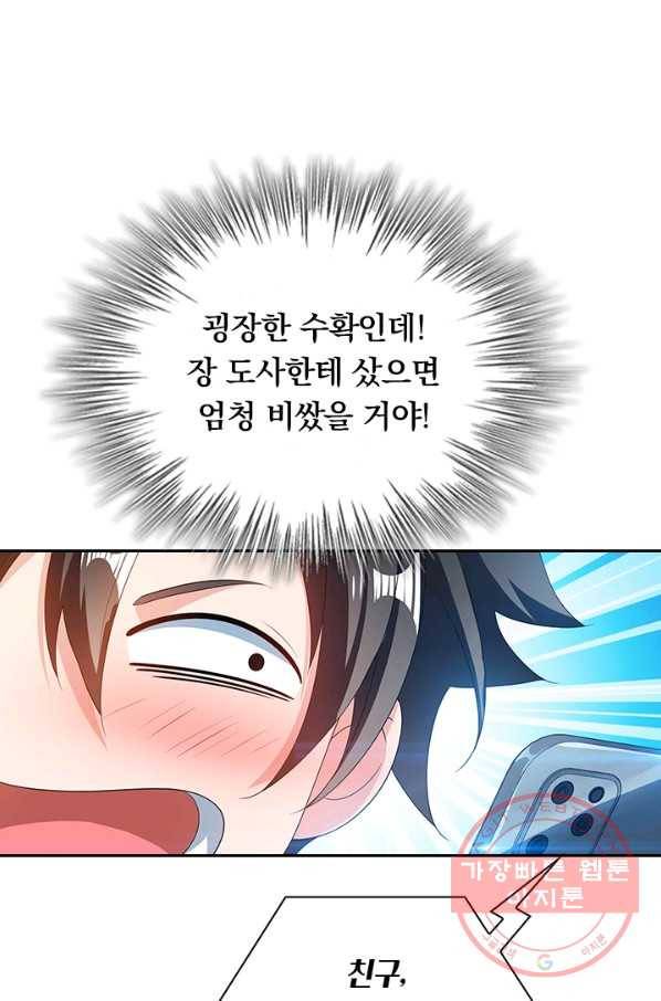 수상한 단톡방 144화 1