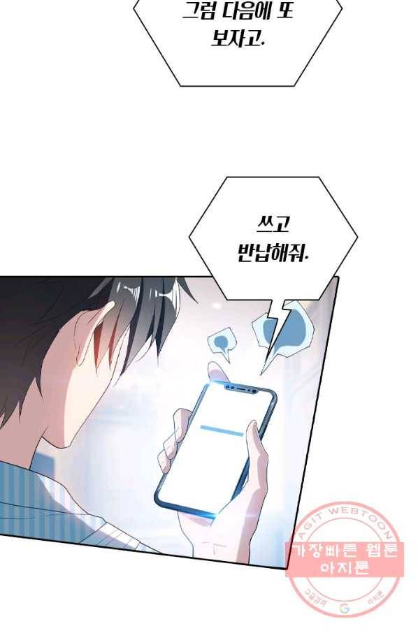 수상한 단톡방 144화 2