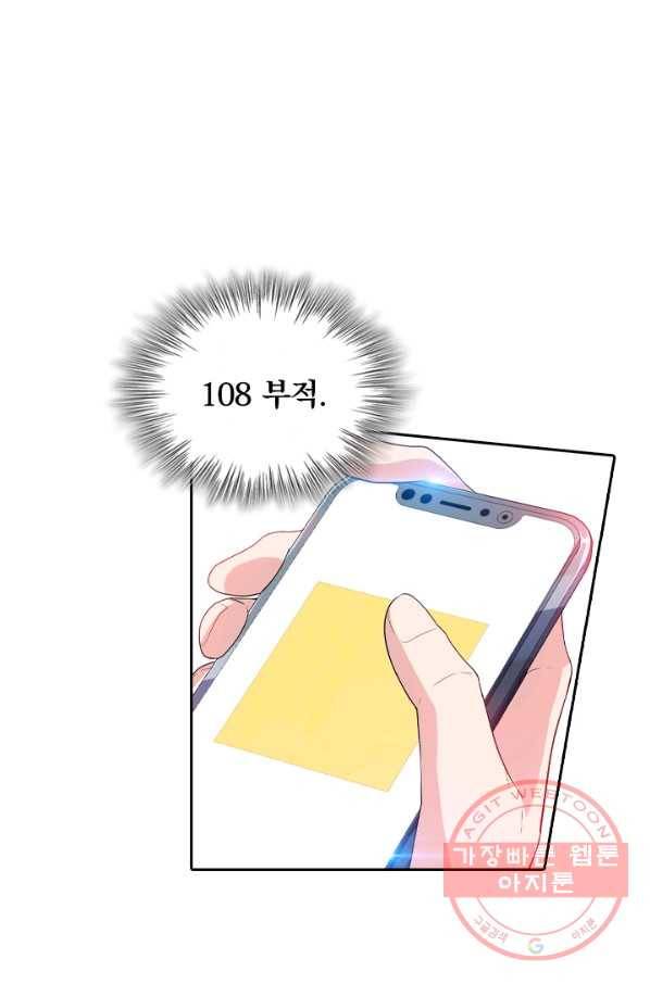 수상한 단톡방 144화 3