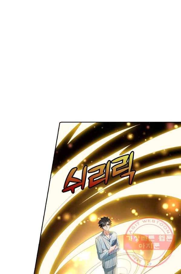 수상한 단톡방 144화 4
