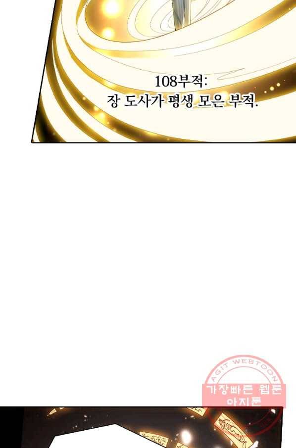 수상한 단톡방 144화 5