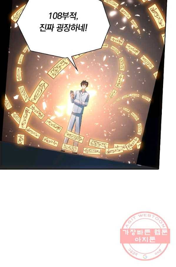 수상한 단톡방 144화 6