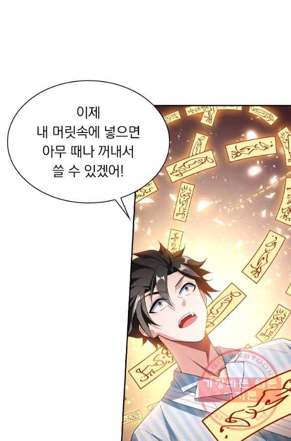 수상한 단톡방 144화 7
