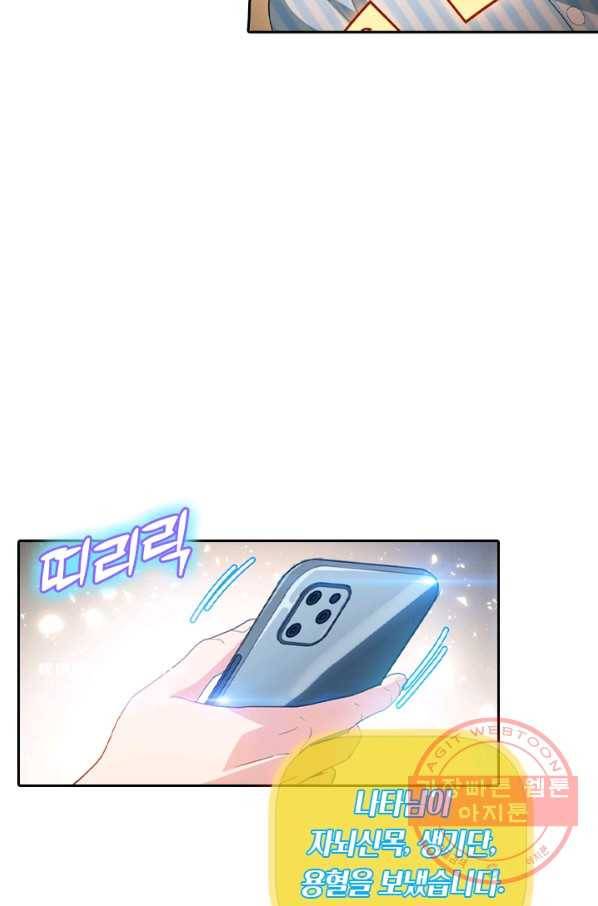 수상한 단톡방 144화 8