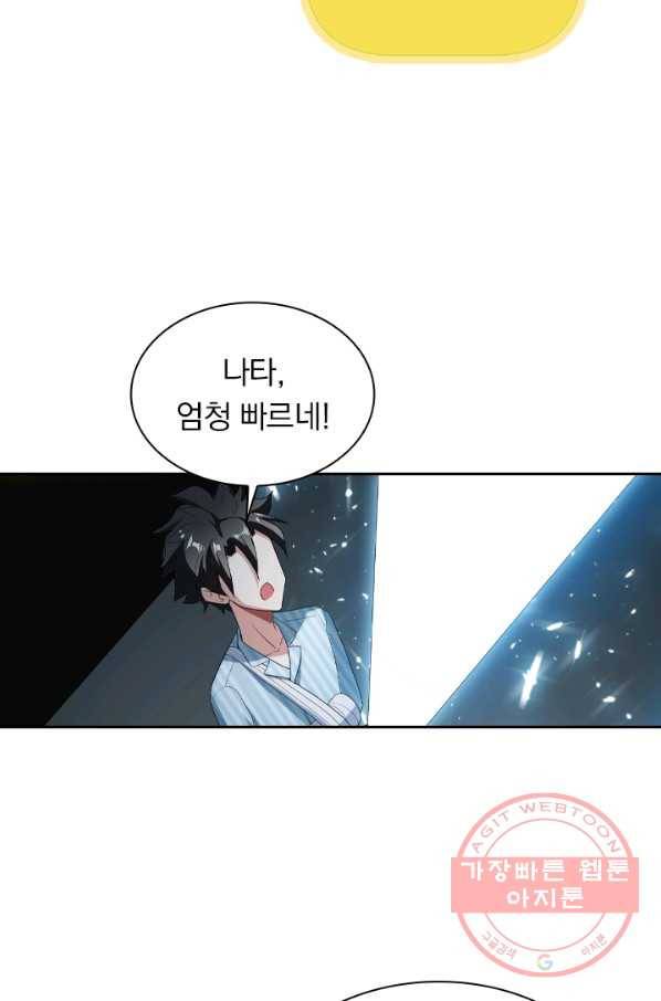 수상한 단톡방 144화 9