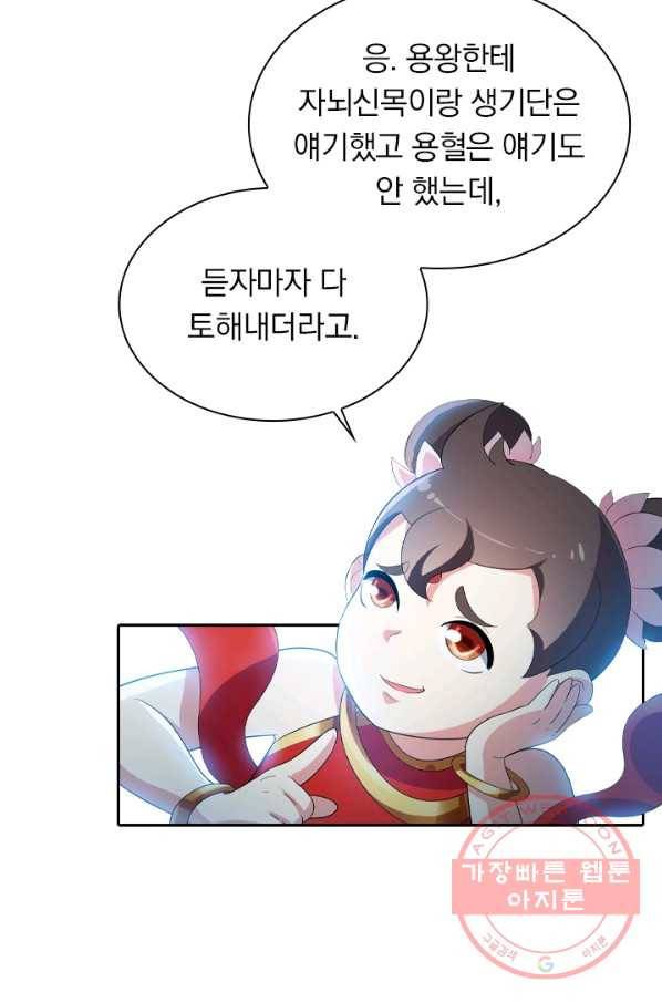 수상한 단톡방 144화 10