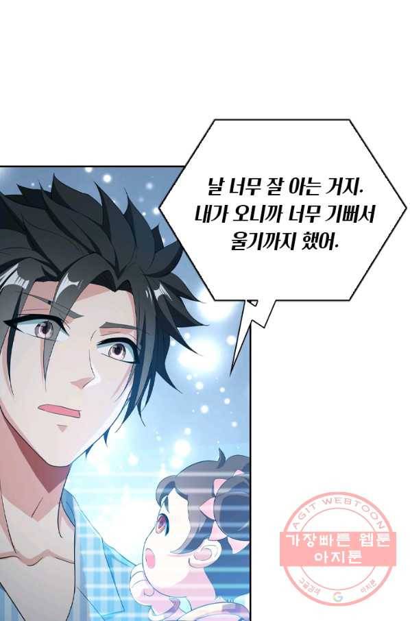 수상한 단톡방 144화 11