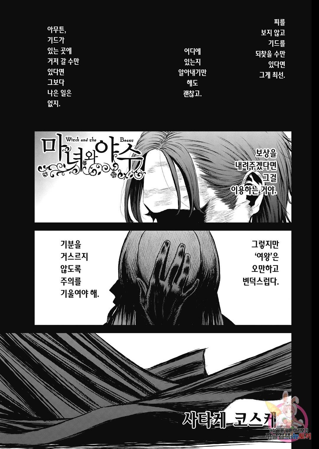 마녀와 야수 42화 2
