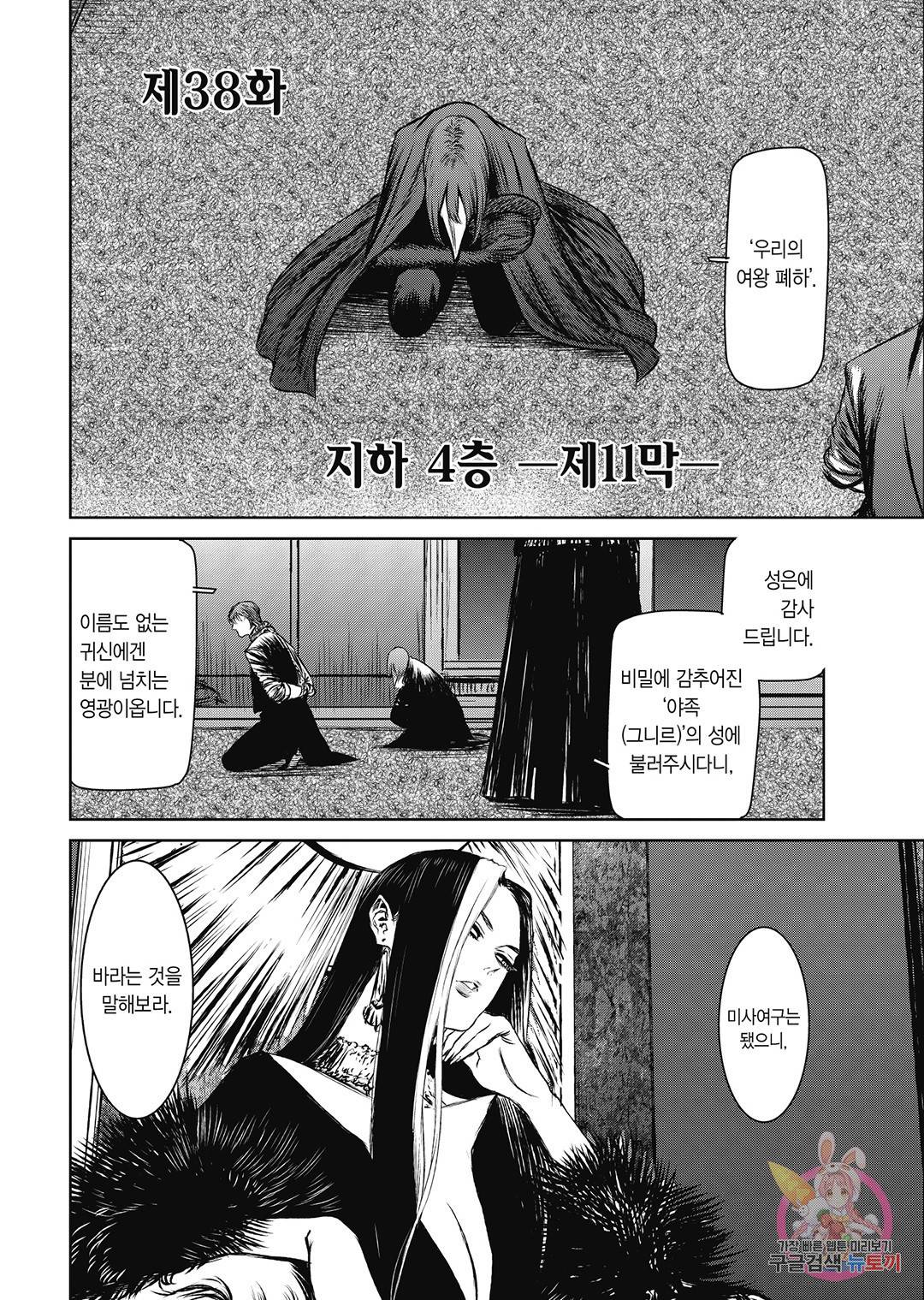 마녀와 야수 42화 3