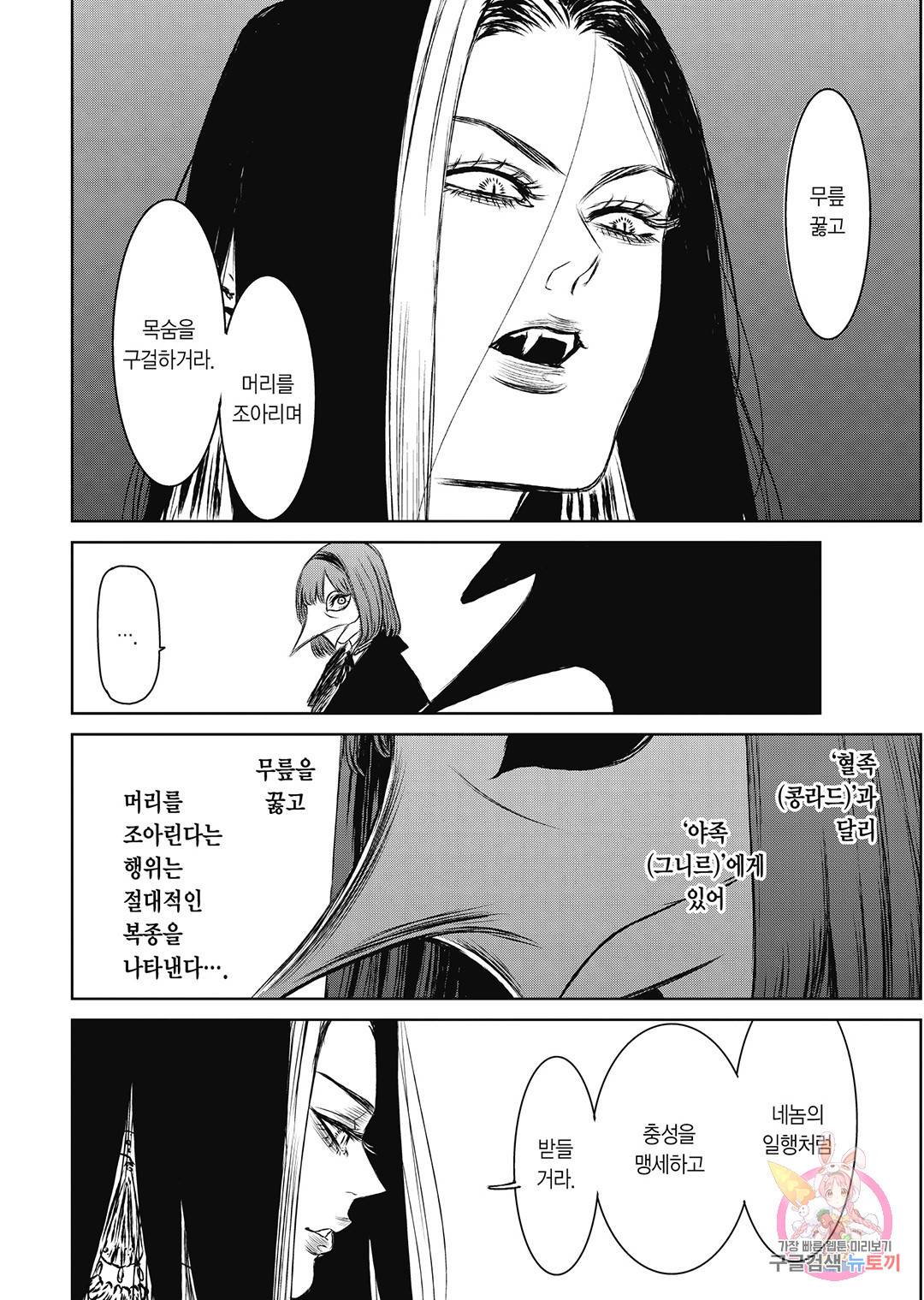 마녀와 야수 42화 9