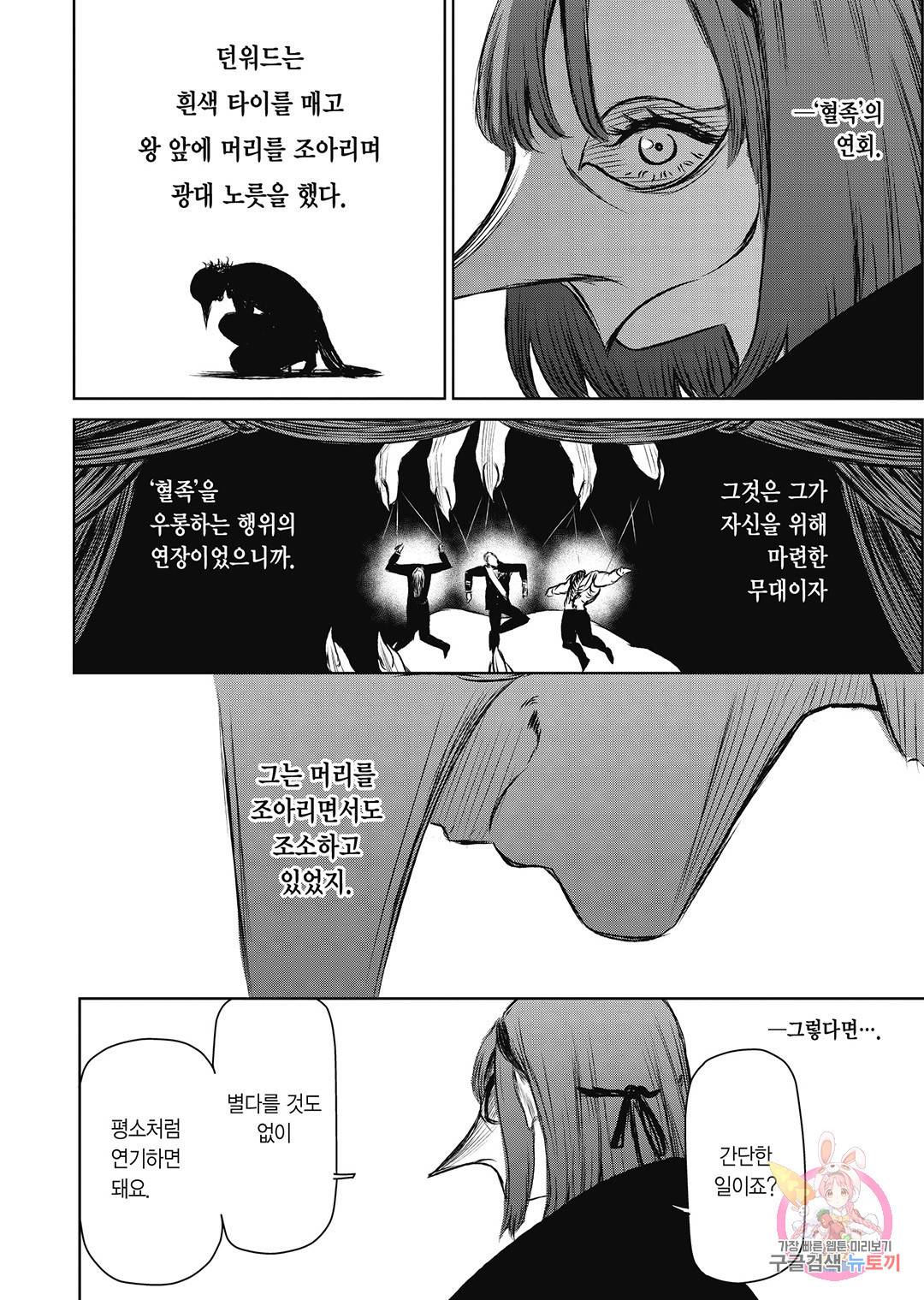 마녀와 야수 42화 11