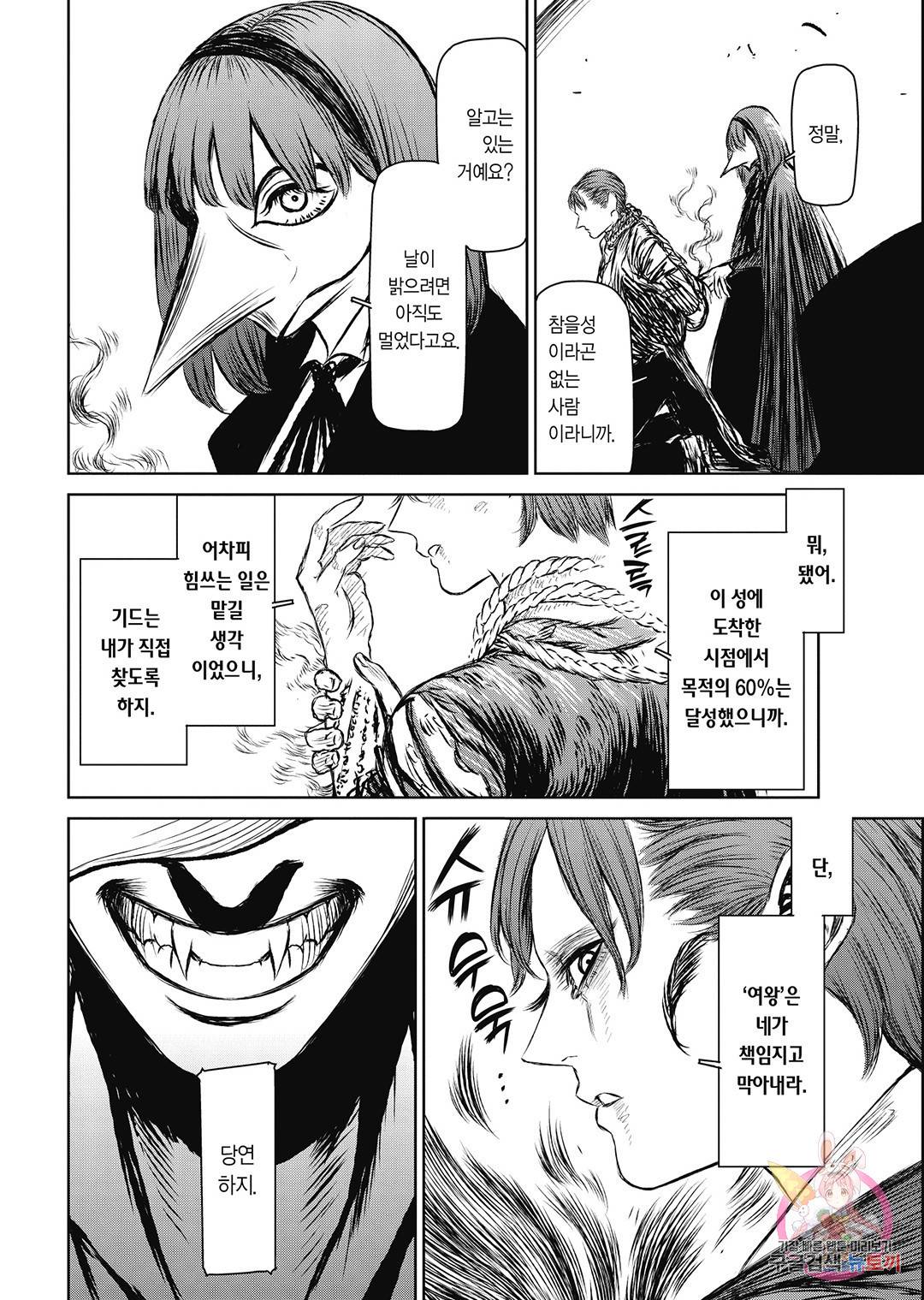 마녀와 야수 42화 15