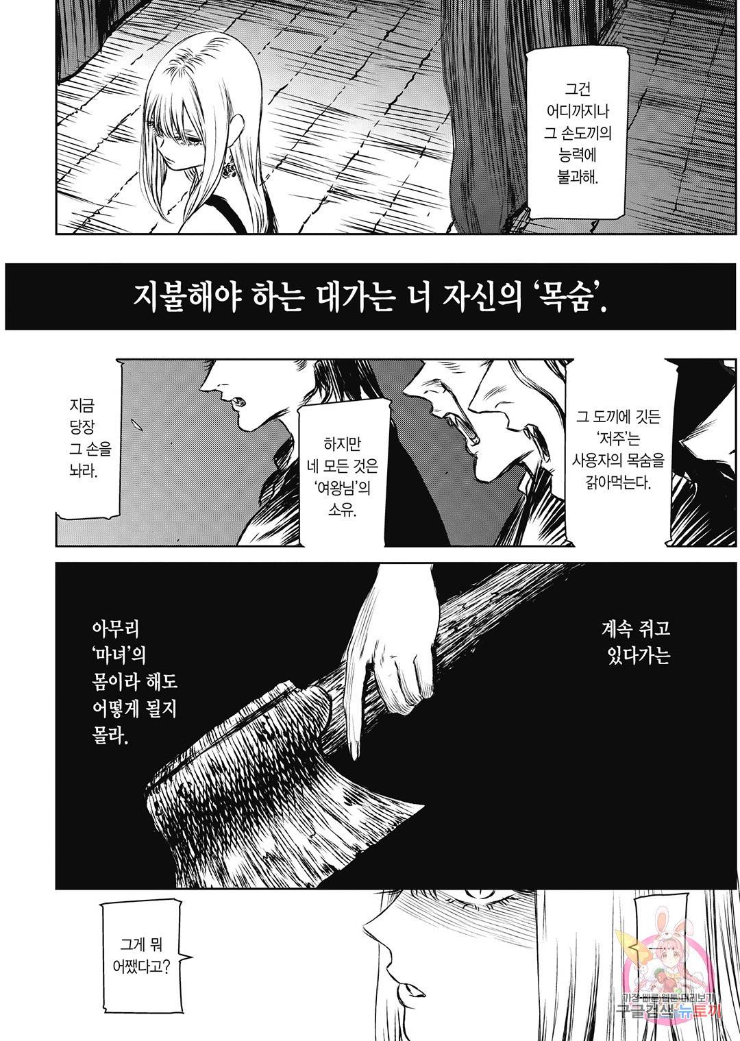 마녀와 야수 42화 29