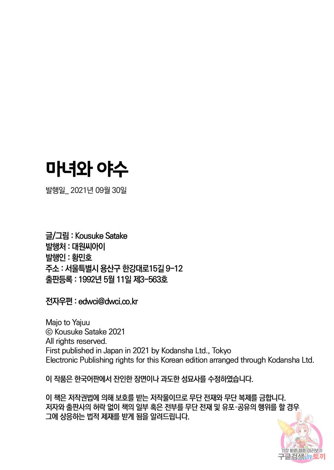 마녀와 야수 42화 36