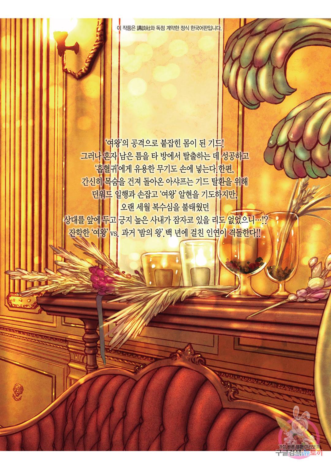 마녀와 야수 42화 37
