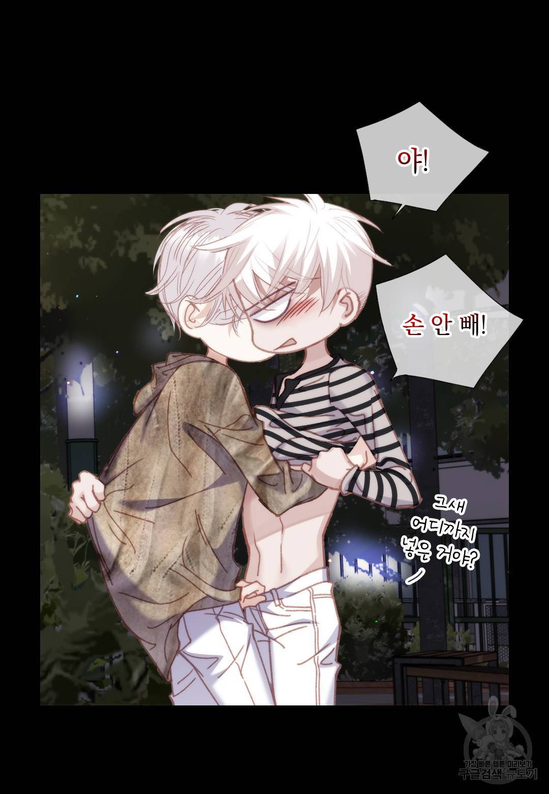 일상다정사 외전 26화 6