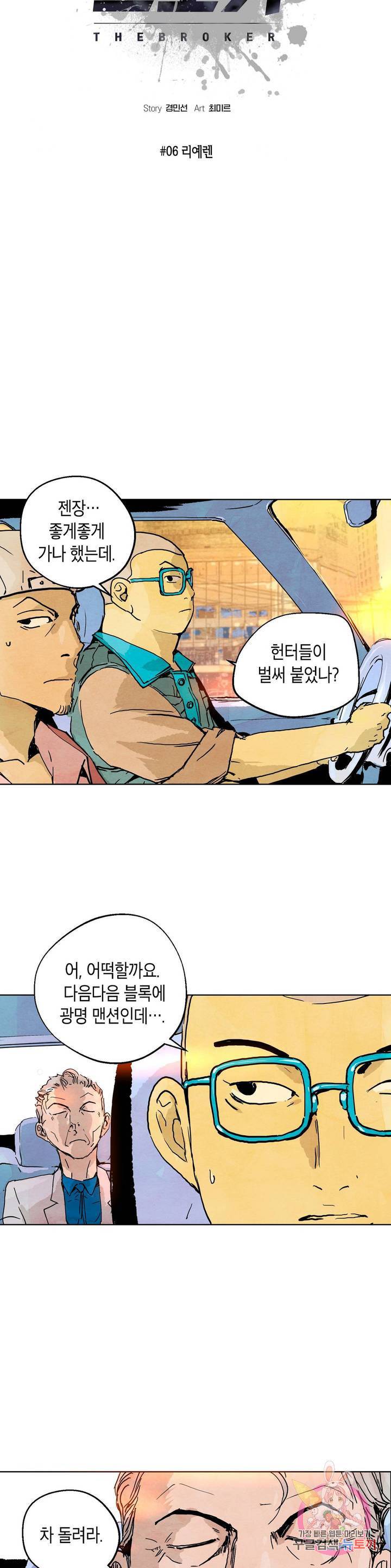 브로커 6화 06 리예렌 2