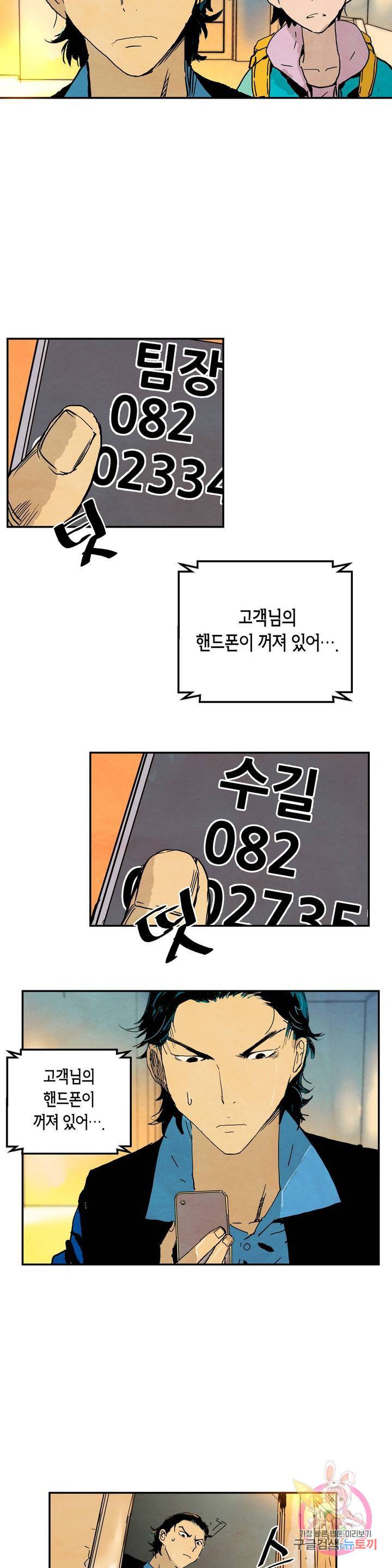 브로커 16화 2