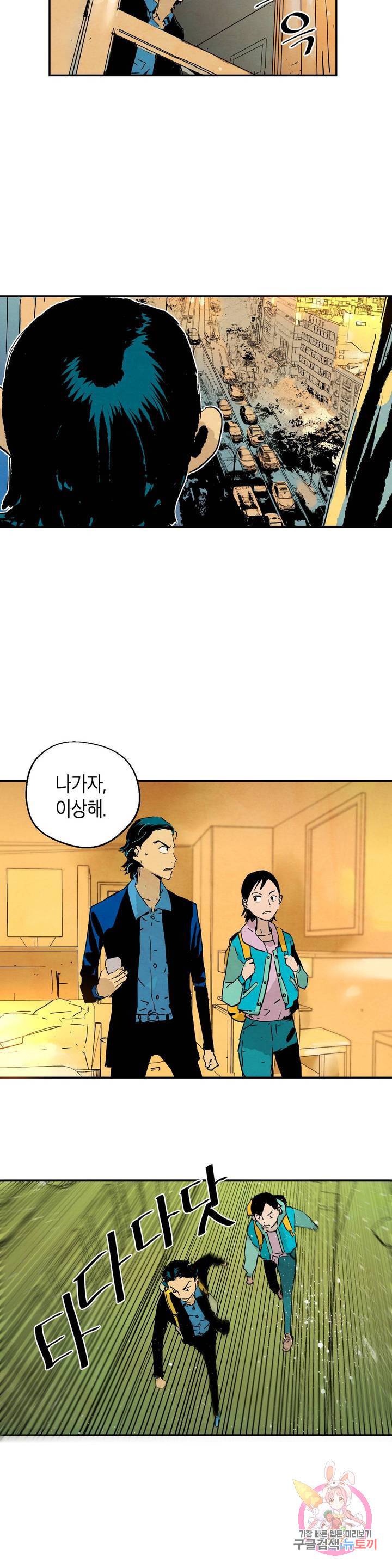 브로커 16화 3
