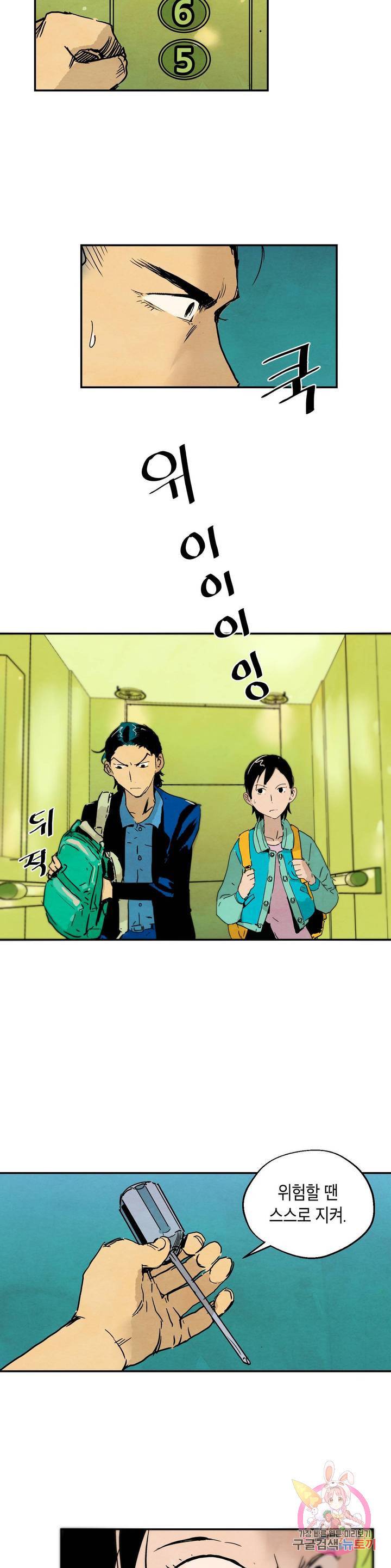 브로커 16화 5