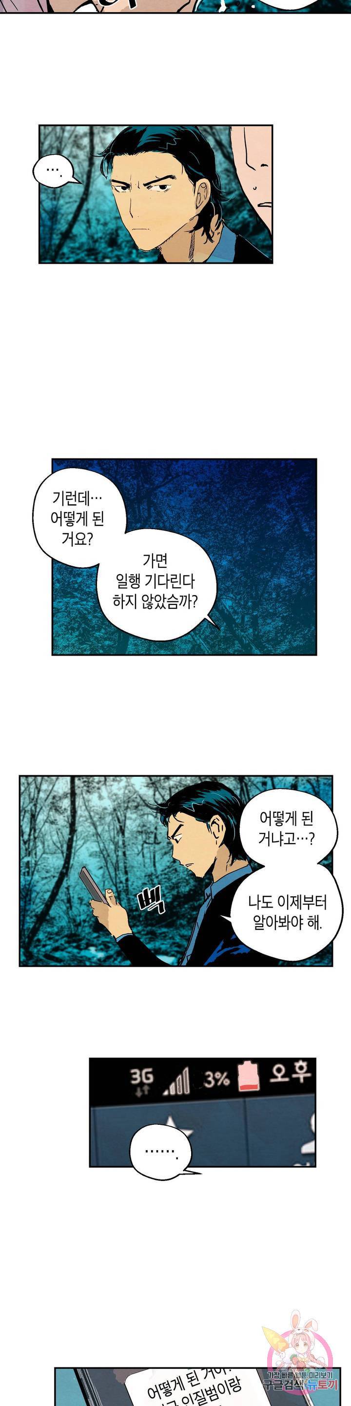 브로커 16화 23