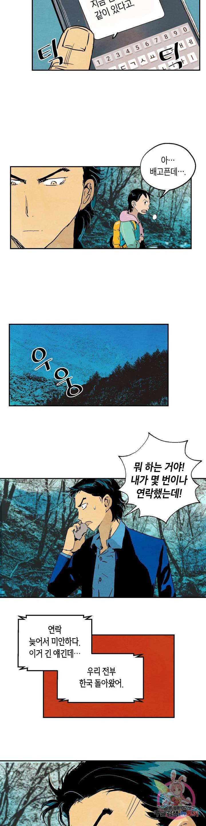 브로커 16화 24