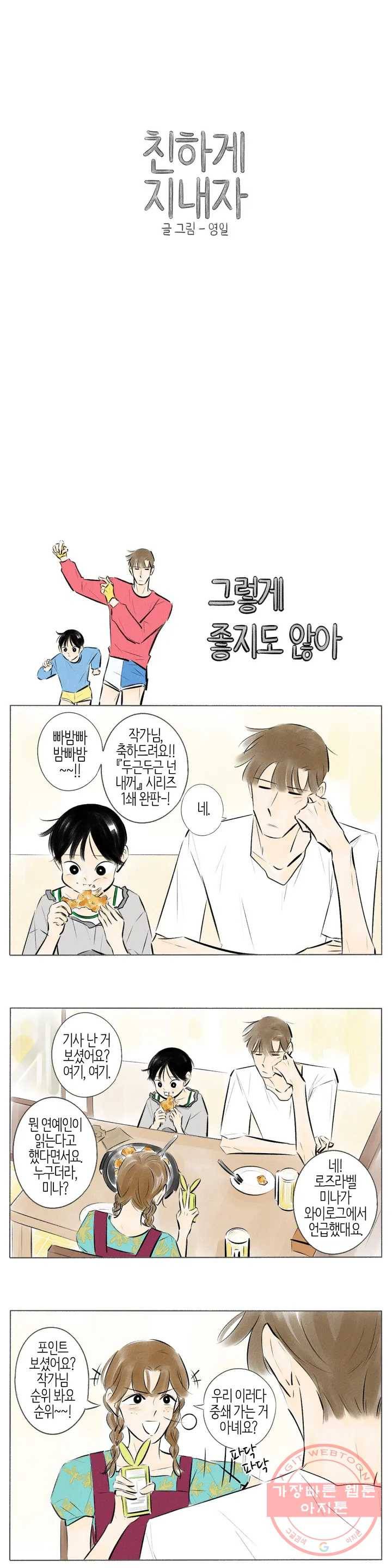 친하게 지내자 115화 1