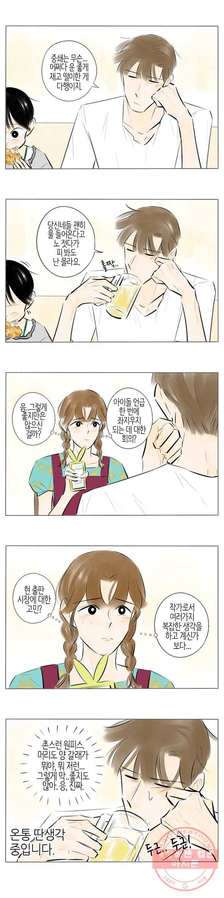 친하게 지내자 115화 2