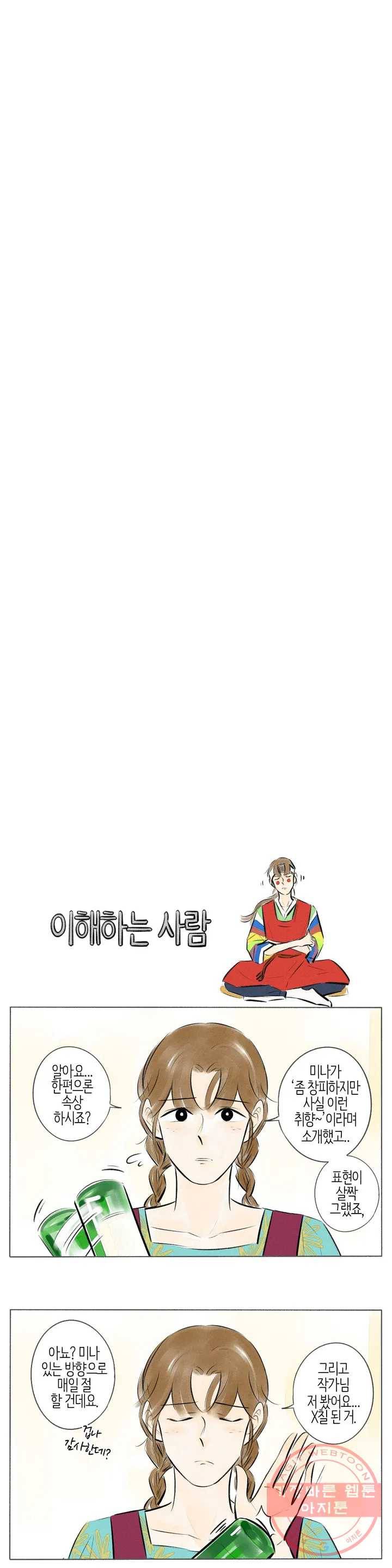 친하게 지내자 115화 3
