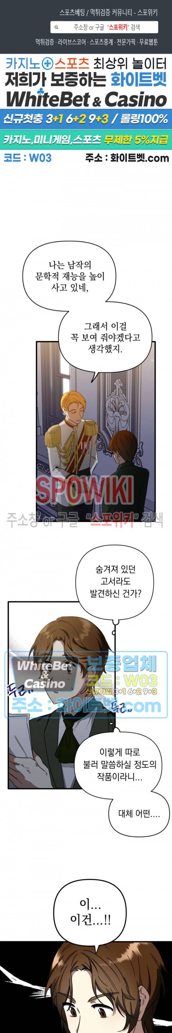 그 사냥꾼의 구애방식 56화 1