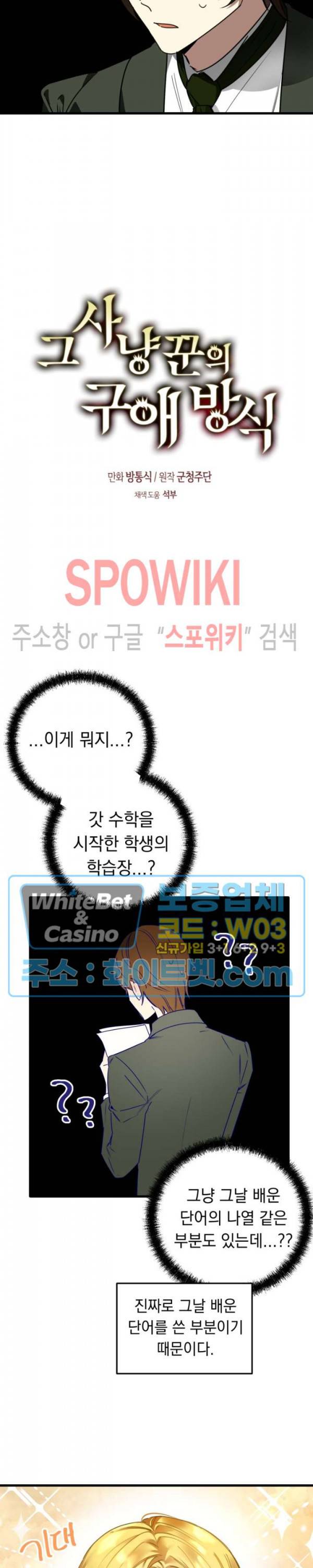 그 사냥꾼의 구애방식 56화 2