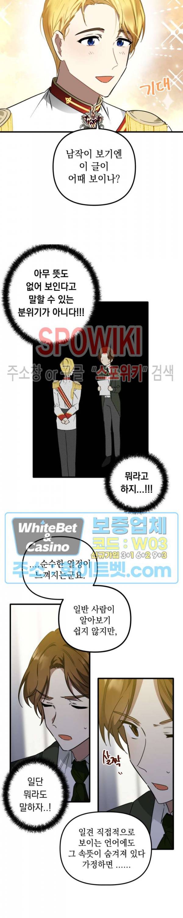 그 사냥꾼의 구애방식 56화 3