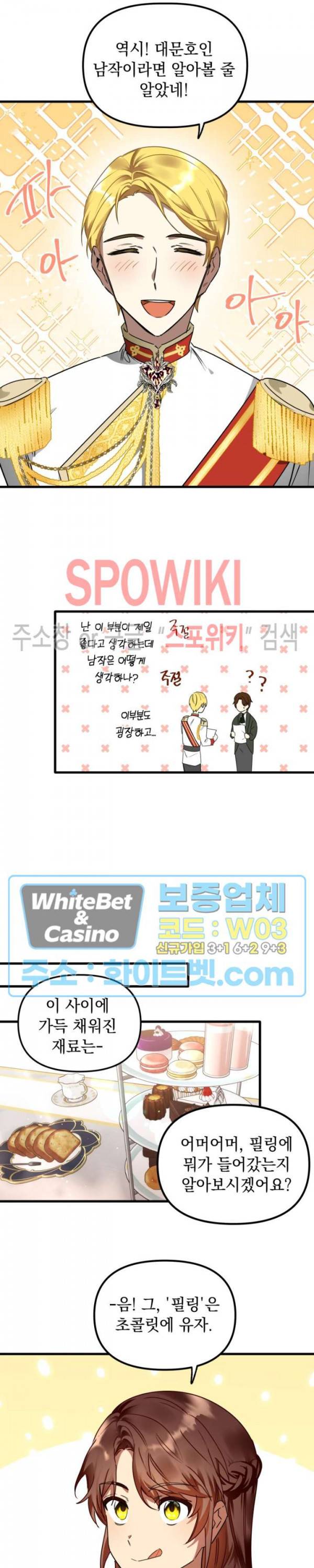 그 사냥꾼의 구애방식 56화 4